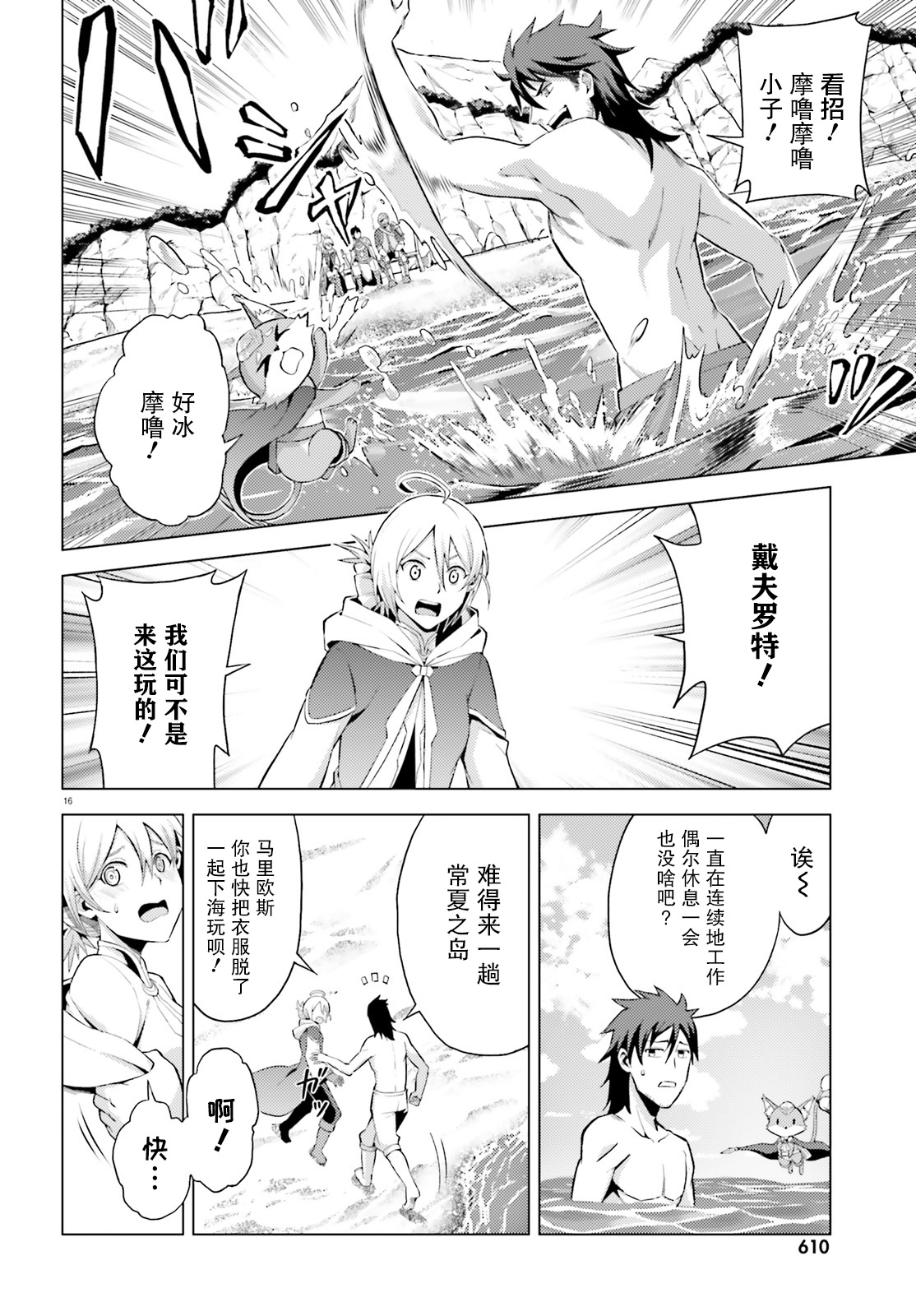 苍之骑士团韩漫全集-第04话无删减无遮挡章节图片 