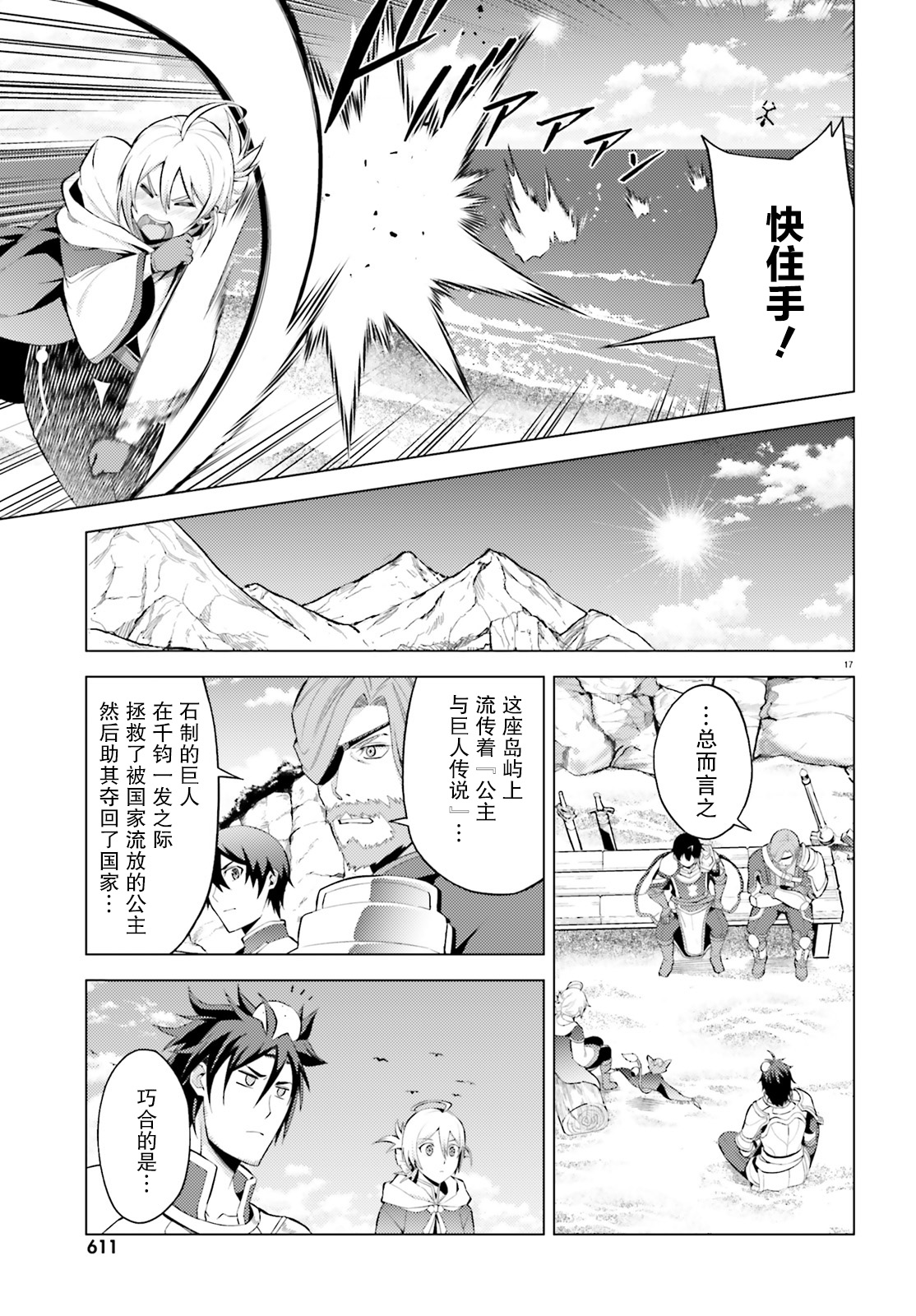 苍之骑士团韩漫全集-第04话无删减无遮挡章节图片 