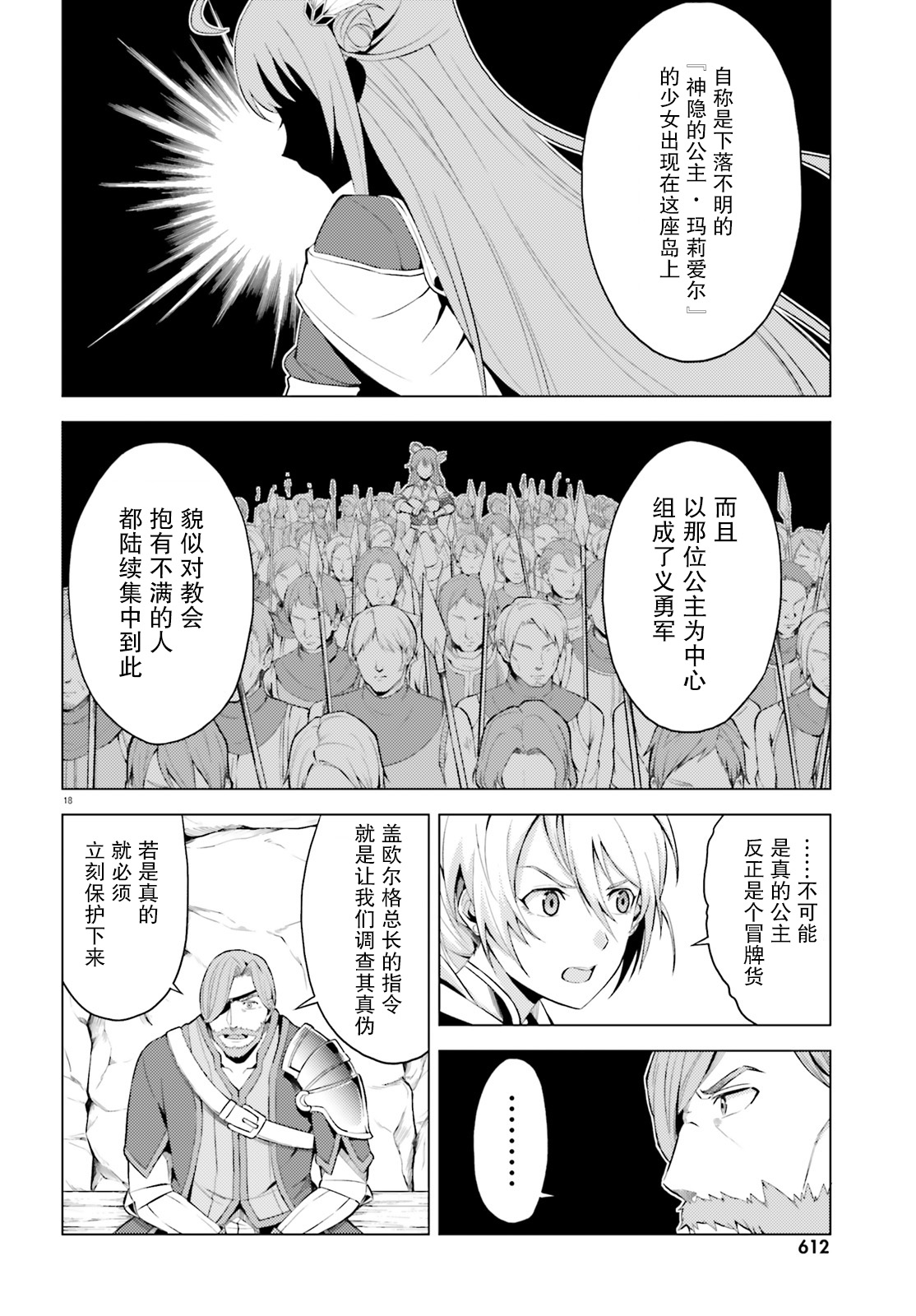 苍之骑士团韩漫全集-第04话无删减无遮挡章节图片 