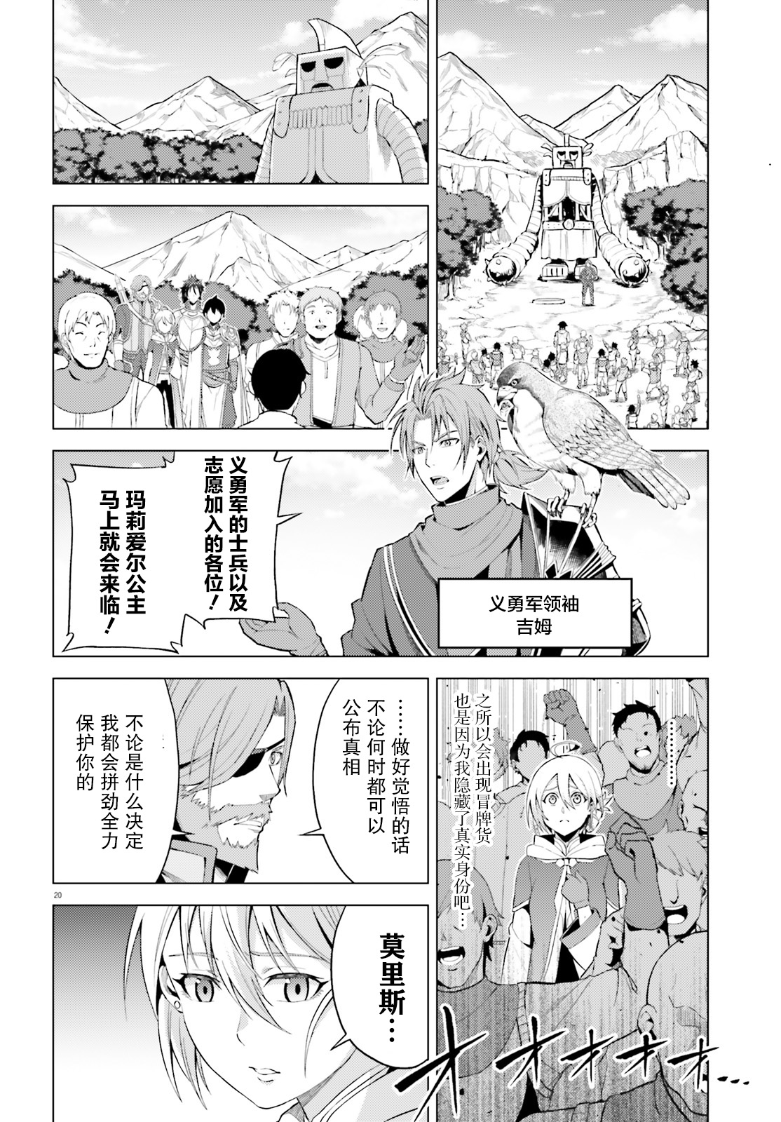 苍之骑士团韩漫全集-第04话无删减无遮挡章节图片 