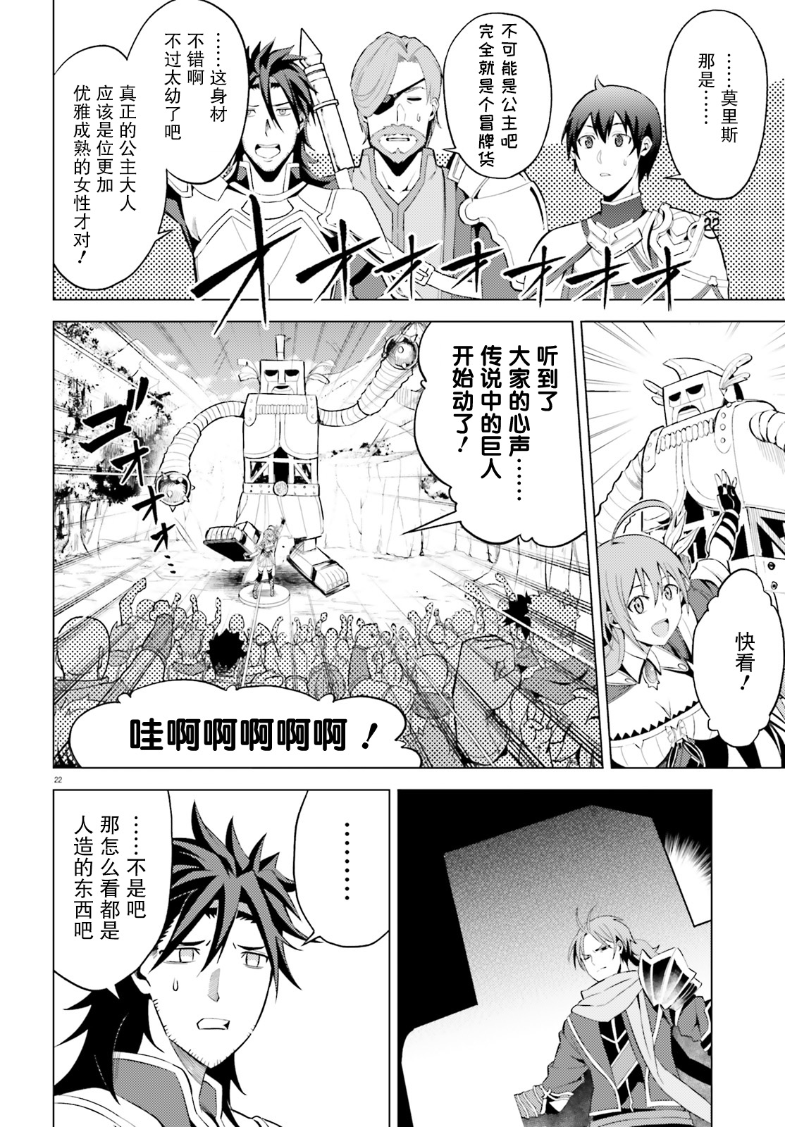 苍之骑士团韩漫全集-第04话无删减无遮挡章节图片 