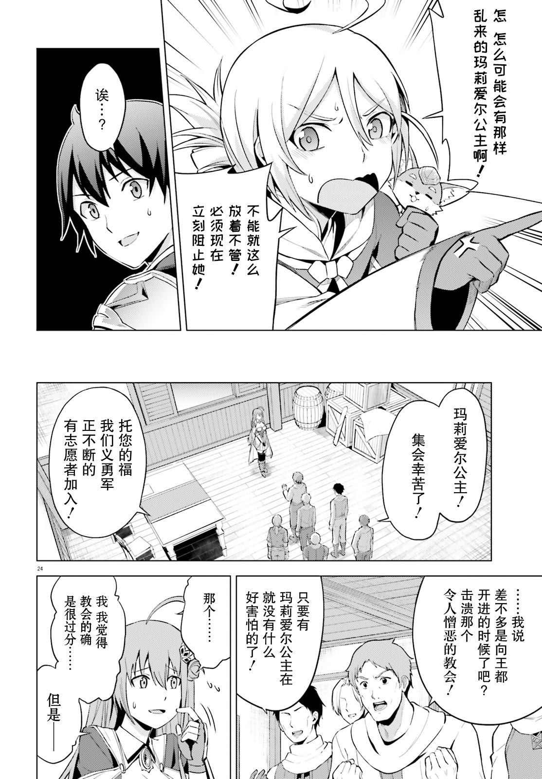 苍之骑士团韩漫全集-第04话无删减无遮挡章节图片 