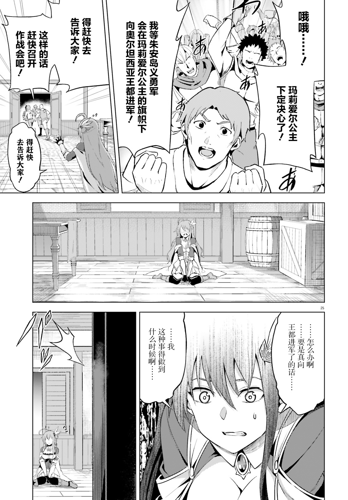 苍之骑士团韩漫全集-第04话无删减无遮挡章节图片 
