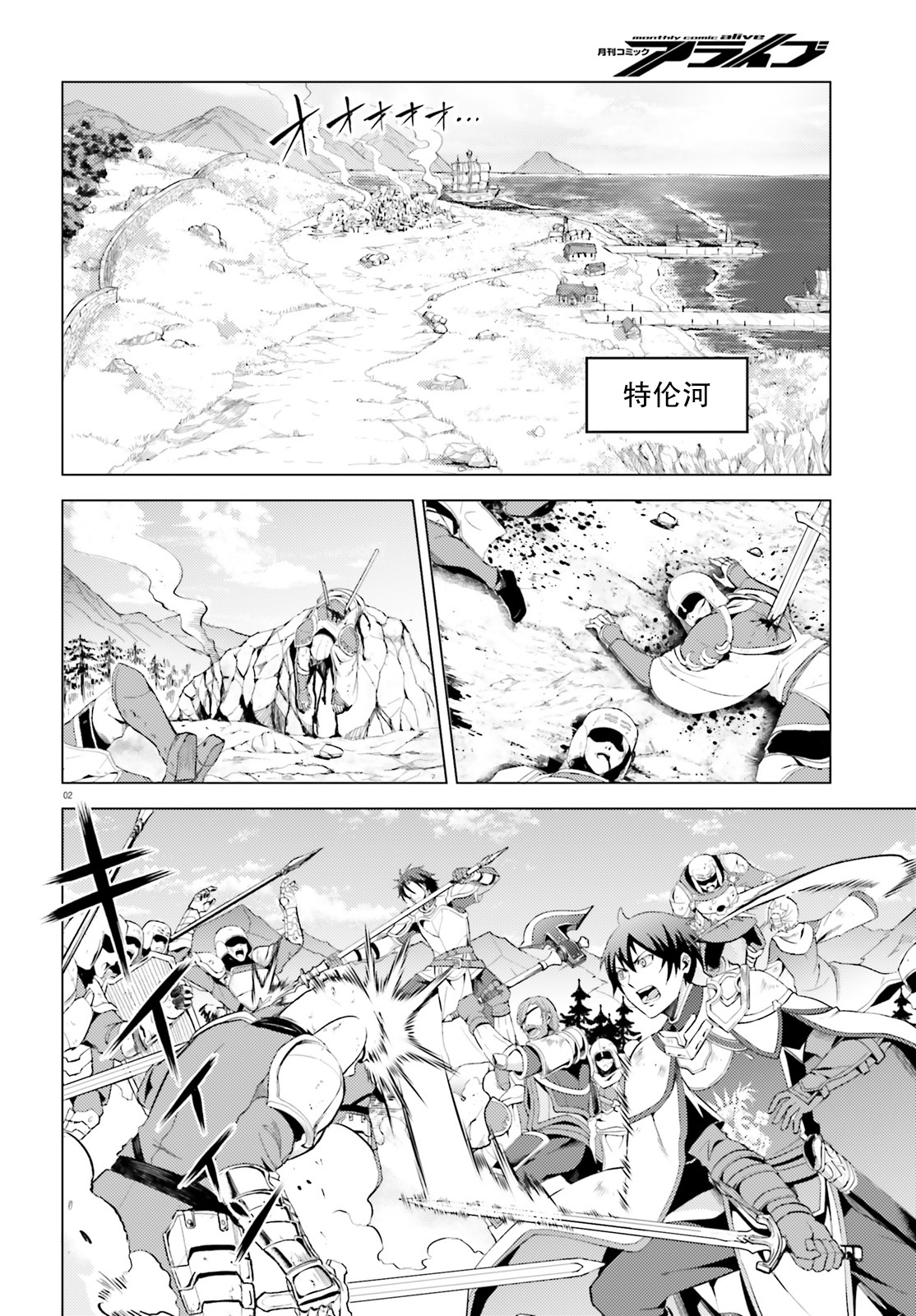 苍之骑士团韩漫全集-第04话无删减无遮挡章节图片 