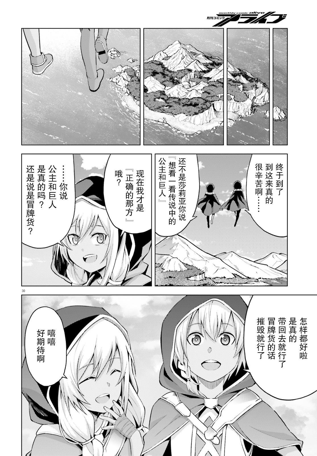 苍之骑士团韩漫全集-第04话无删减无遮挡章节图片 