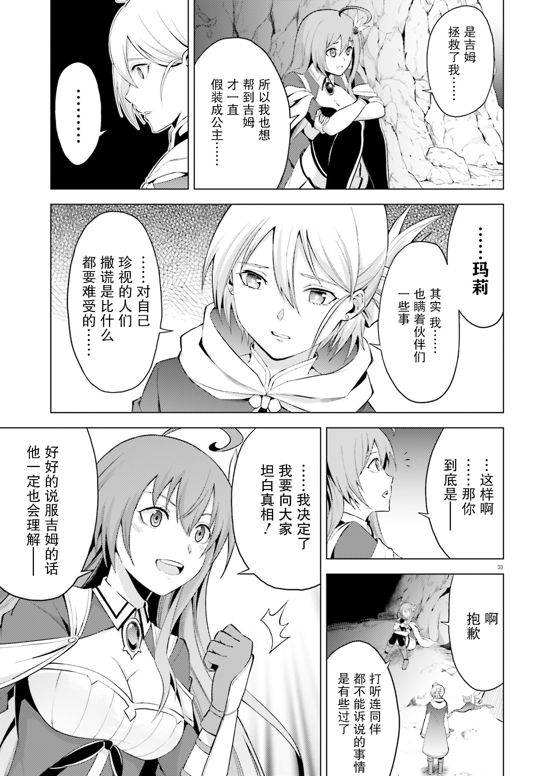 苍之骑士团韩漫全集-第04话无删减无遮挡章节图片 