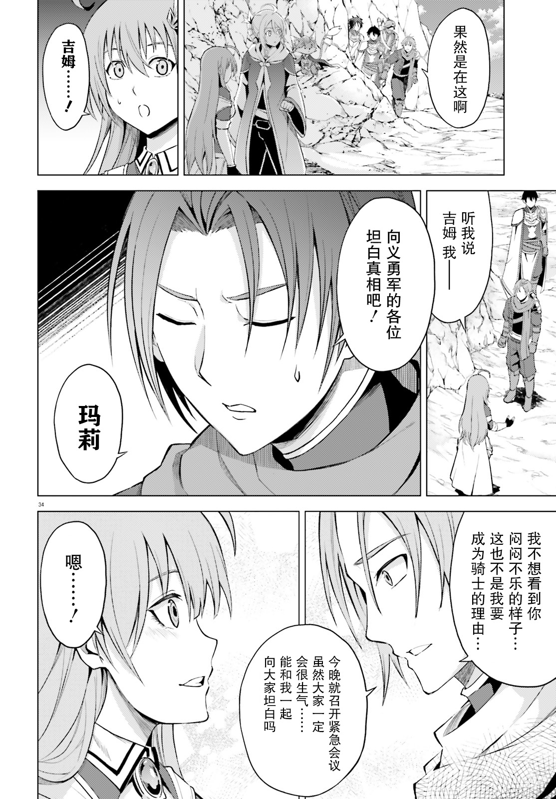 苍之骑士团韩漫全集-第04话无删减无遮挡章节图片 