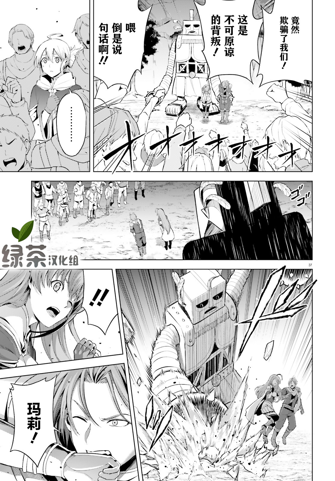 苍之骑士团韩漫全集-第04话无删减无遮挡章节图片 