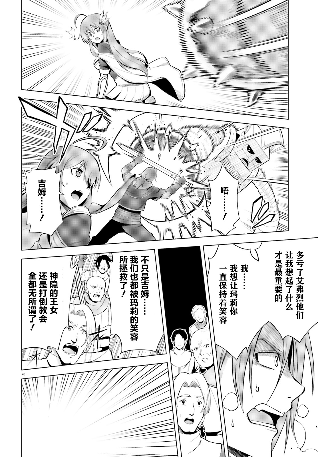 苍之骑士团韩漫全集-第04话无删减无遮挡章节图片 