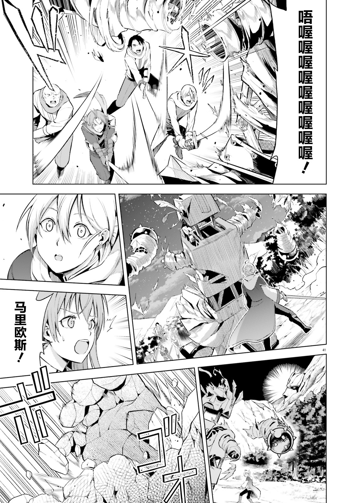 苍之骑士团韩漫全集-第04话无删减无遮挡章节图片 