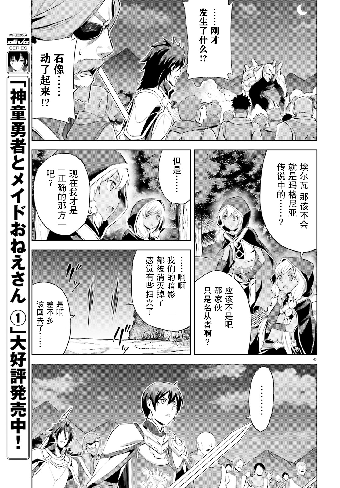 苍之骑士团韩漫全集-第04话无删减无遮挡章节图片 