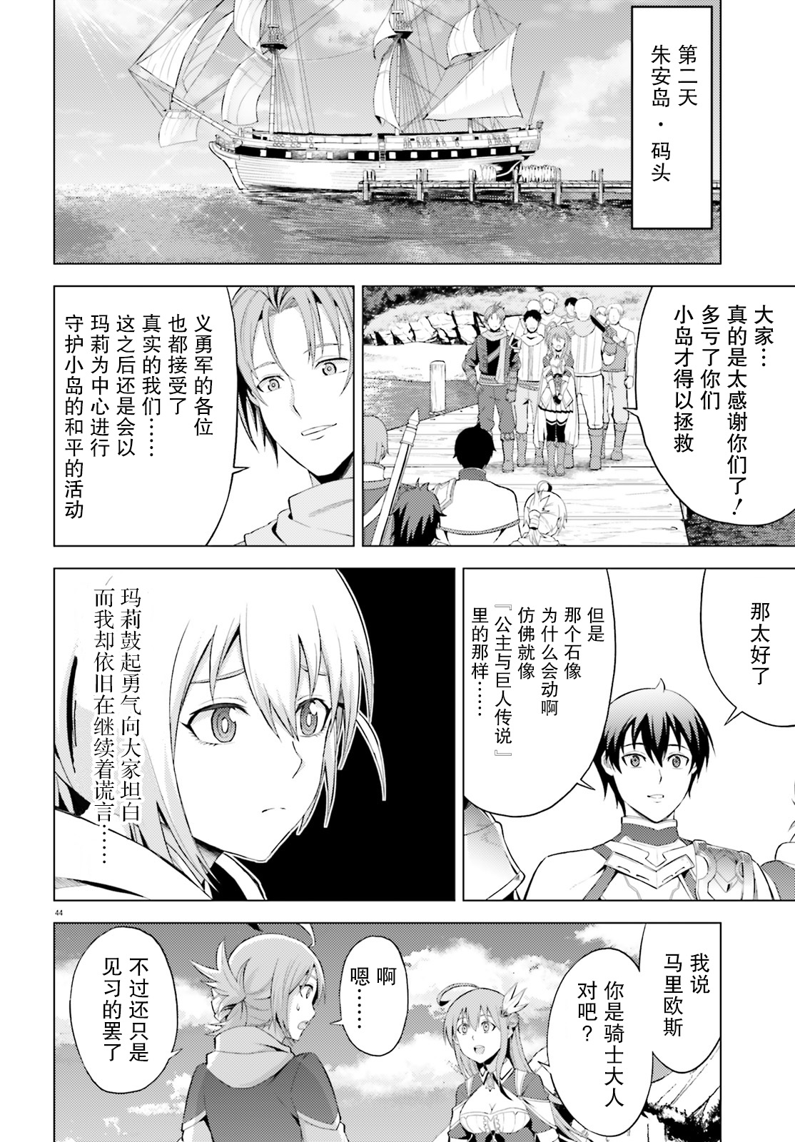 苍之骑士团韩漫全集-第04话无删减无遮挡章节图片 