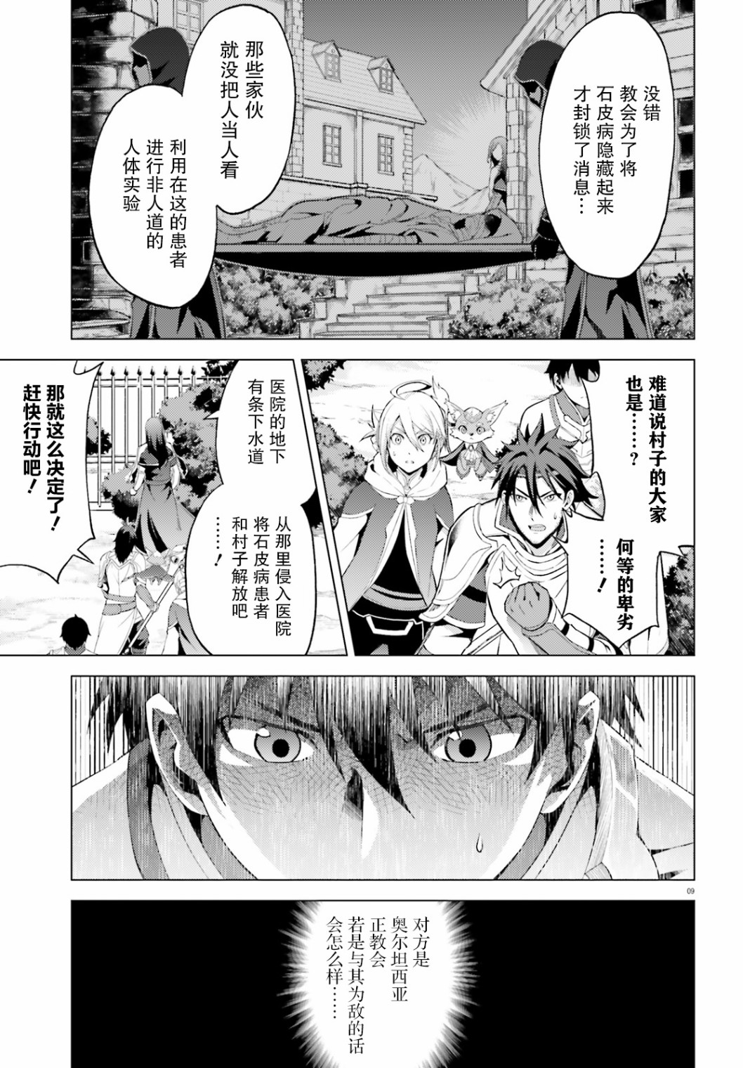 苍之骑士团韩漫全集-第05话无删减无遮挡章节图片 