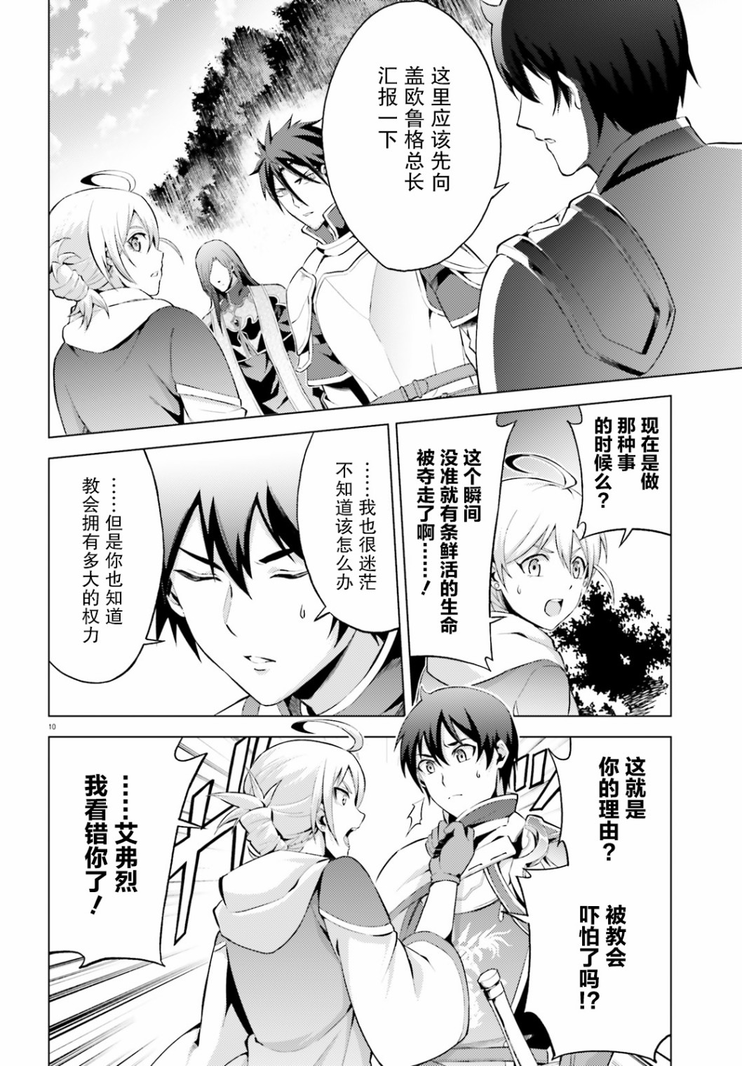 苍之骑士团韩漫全集-第05话无删减无遮挡章节图片 