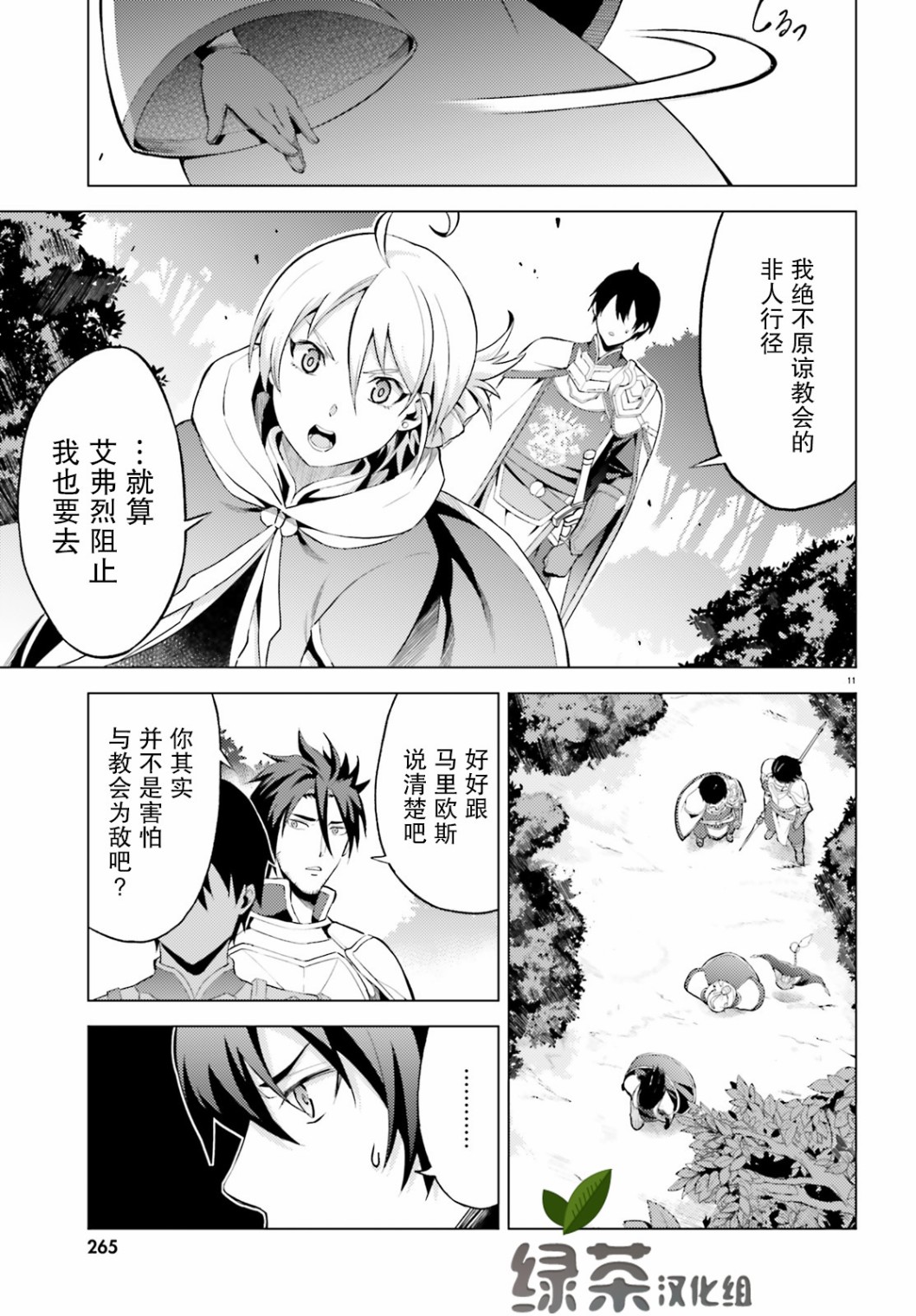 苍之骑士团韩漫全集-第05话无删减无遮挡章节图片 