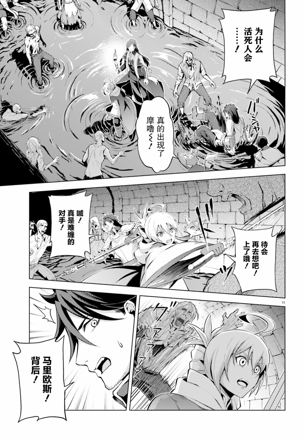 苍之骑士团韩漫全集-第05话无删减无遮挡章节图片 
