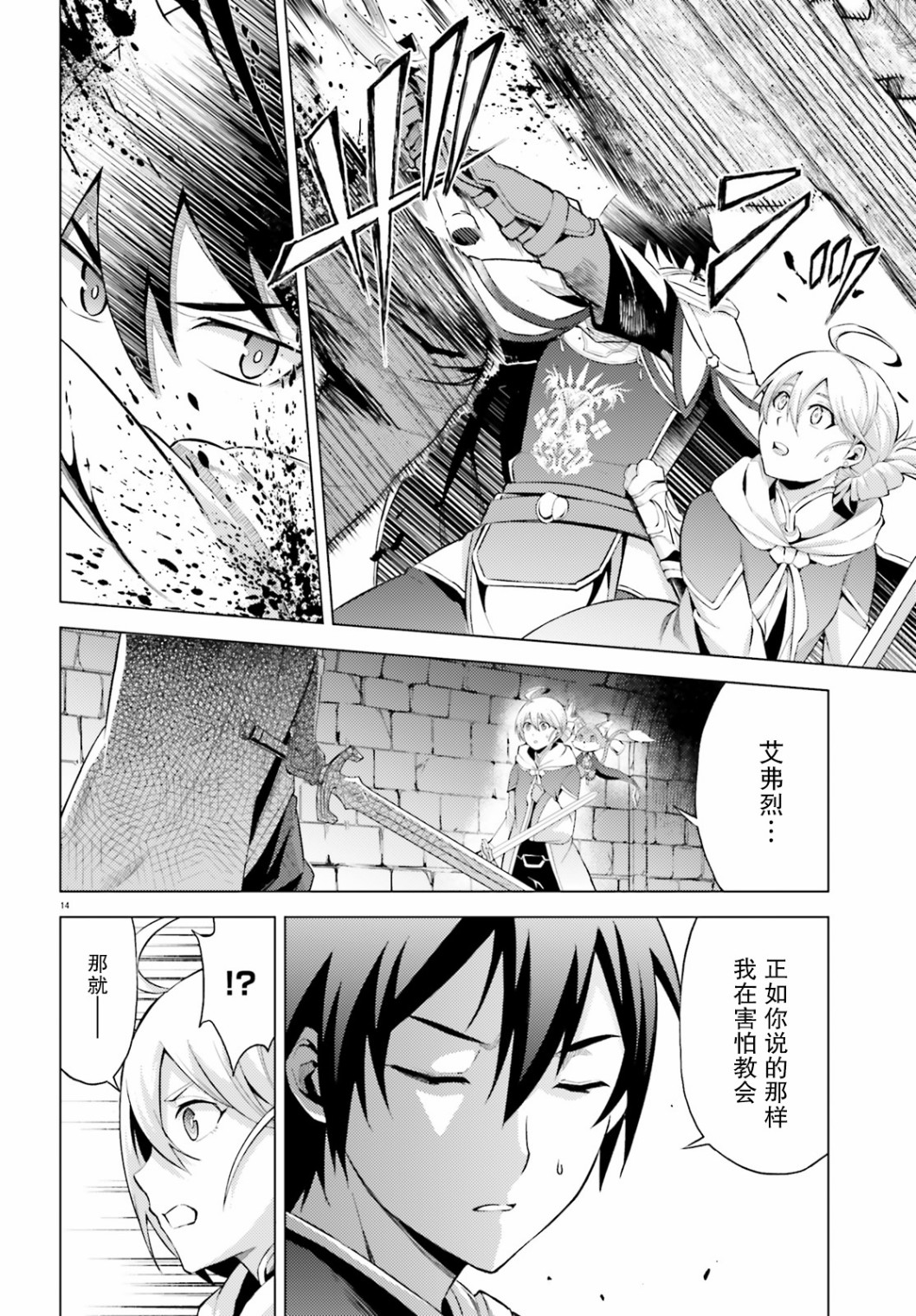 苍之骑士团韩漫全集-第05话无删减无遮挡章节图片 