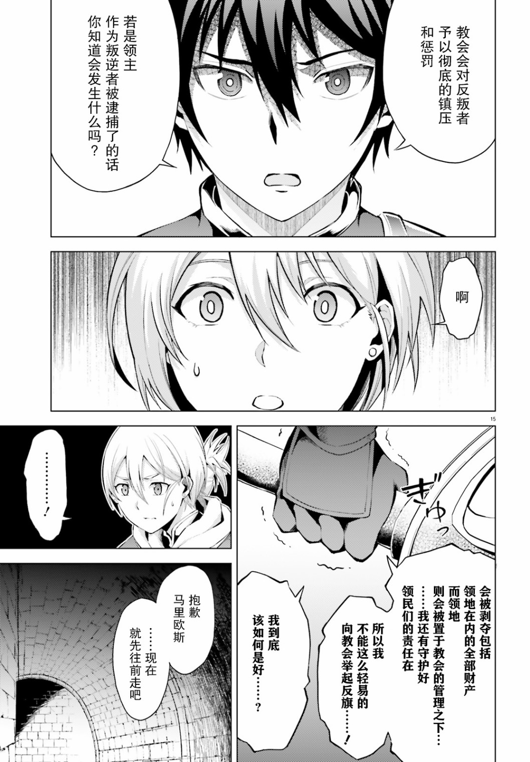 苍之骑士团韩漫全集-第05话无删减无遮挡章节图片 