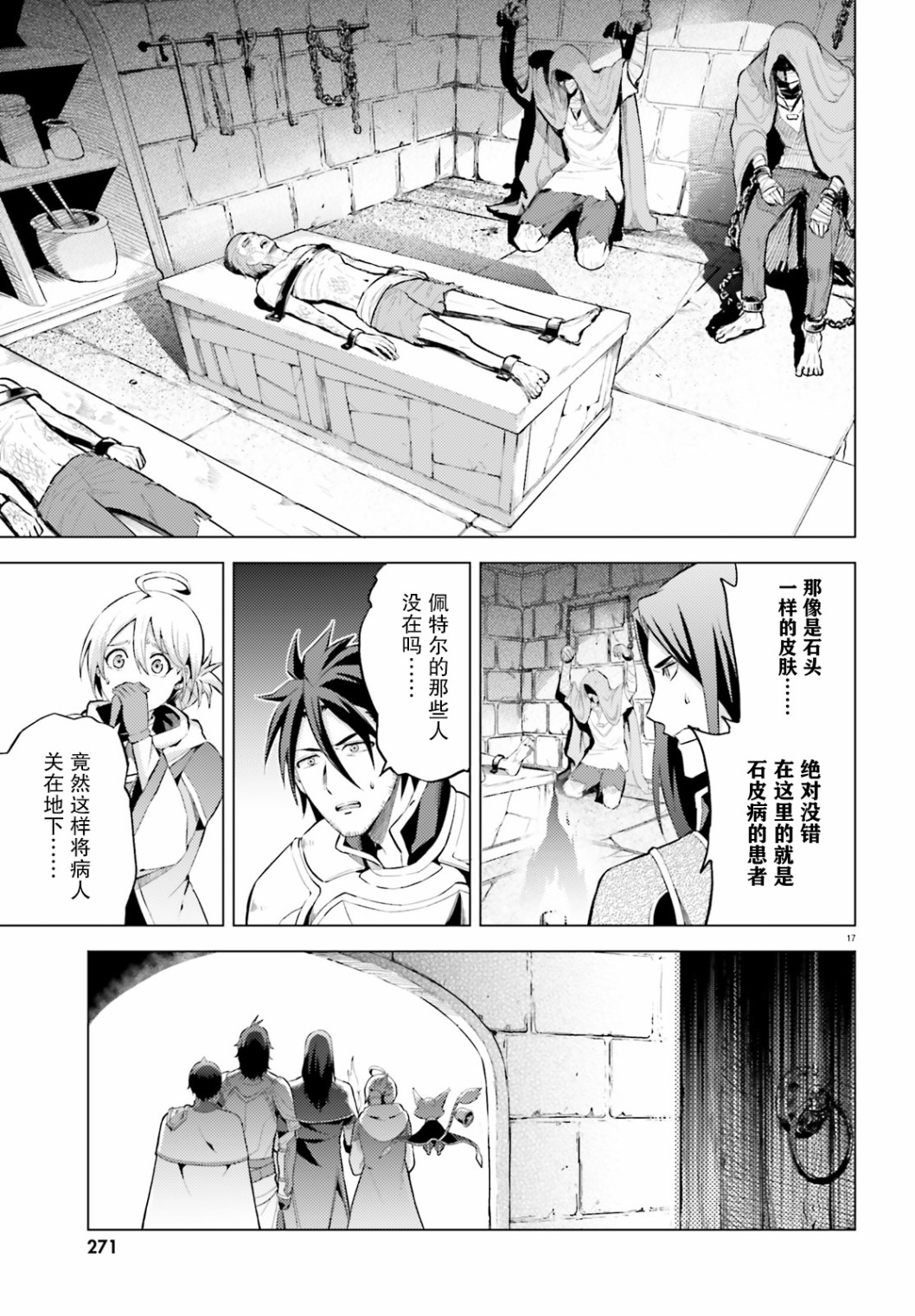苍之骑士团韩漫全集-第05话无删减无遮挡章节图片 