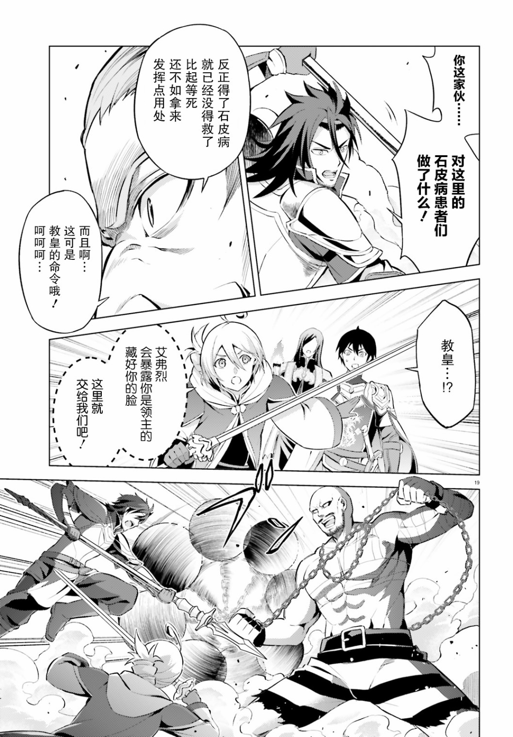 苍之骑士团韩漫全集-第05话无删减无遮挡章节图片 