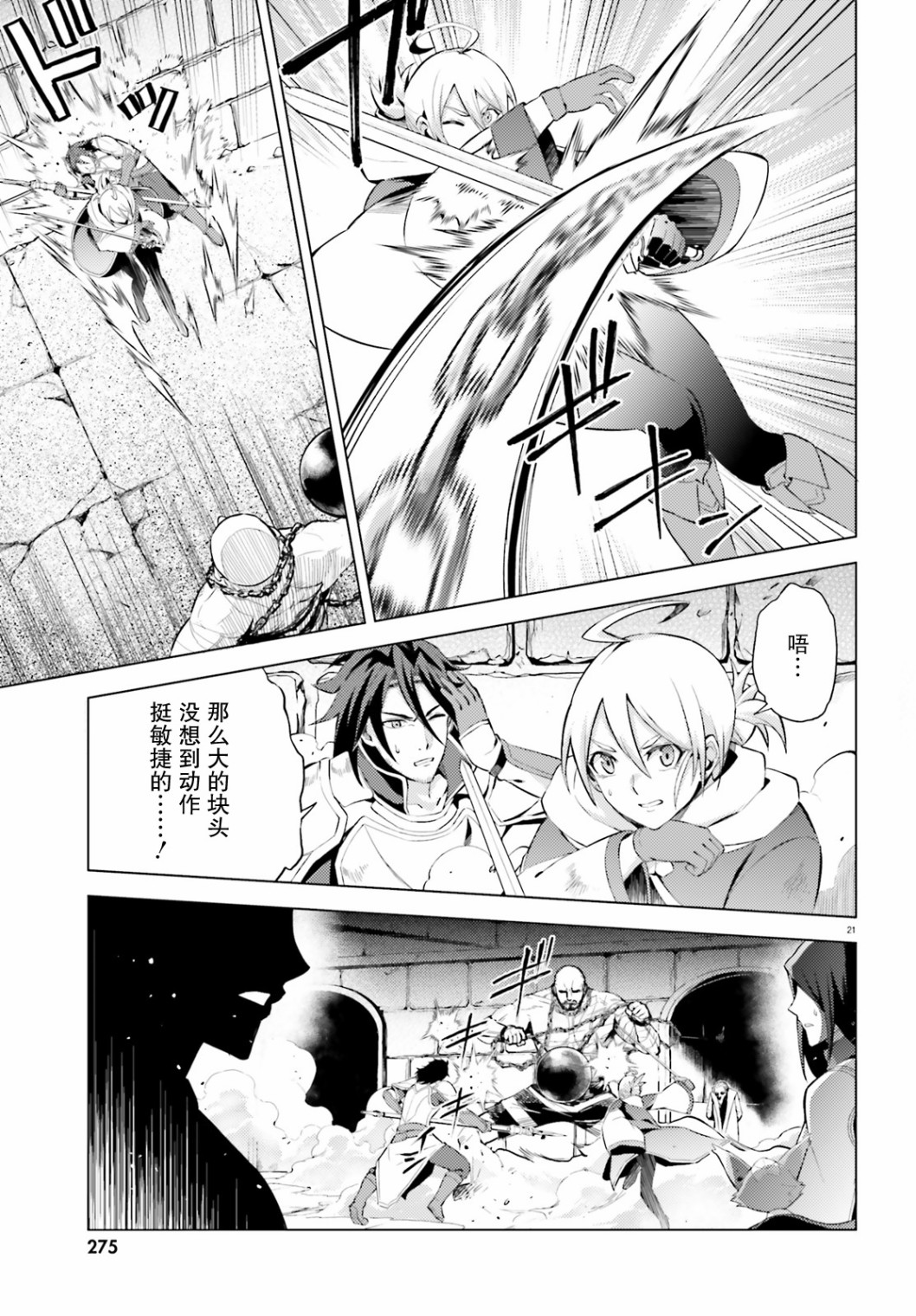 苍之骑士团韩漫全集-第05话无删减无遮挡章节图片 