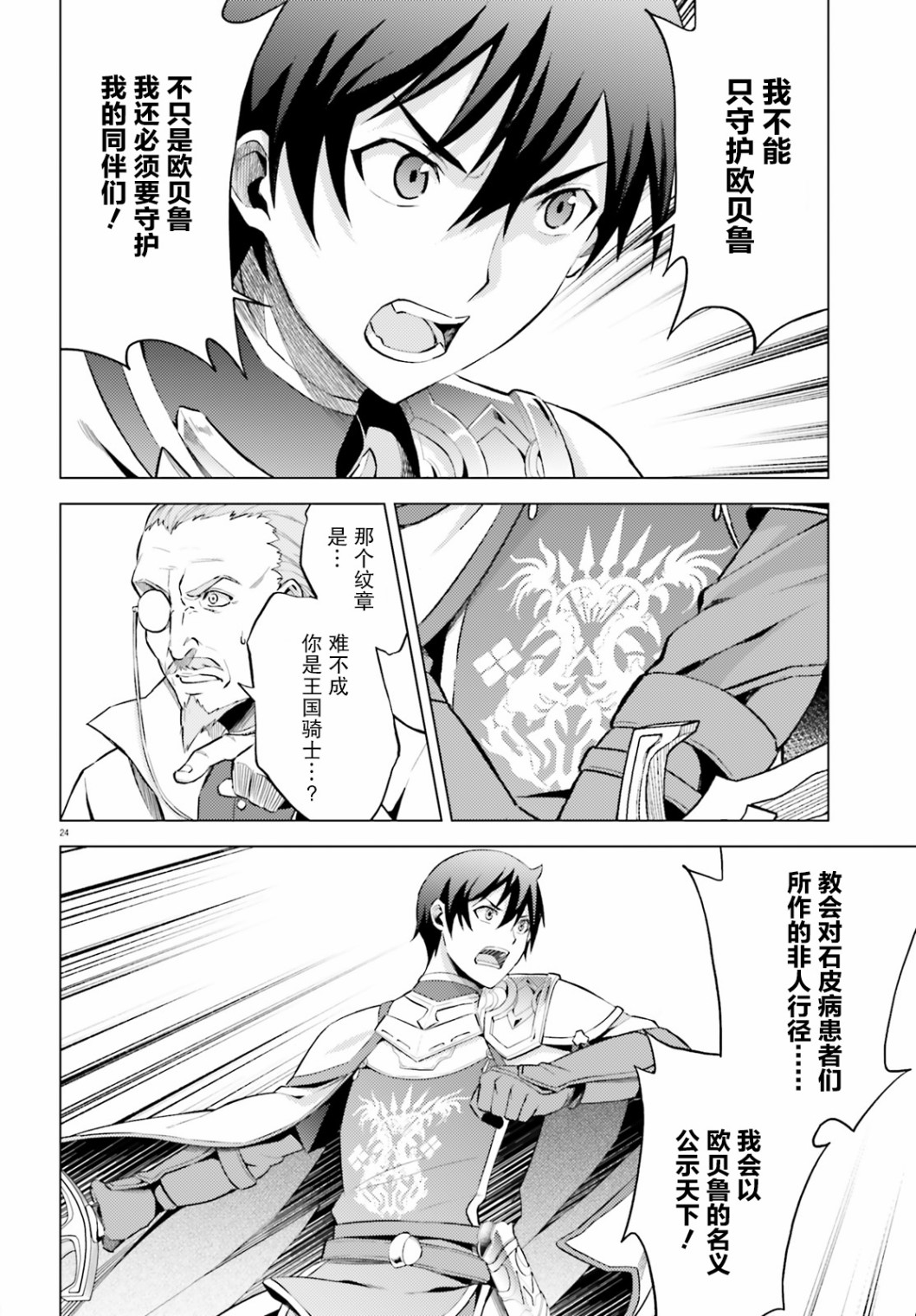 苍之骑士团韩漫全集-第05话无删减无遮挡章节图片 
