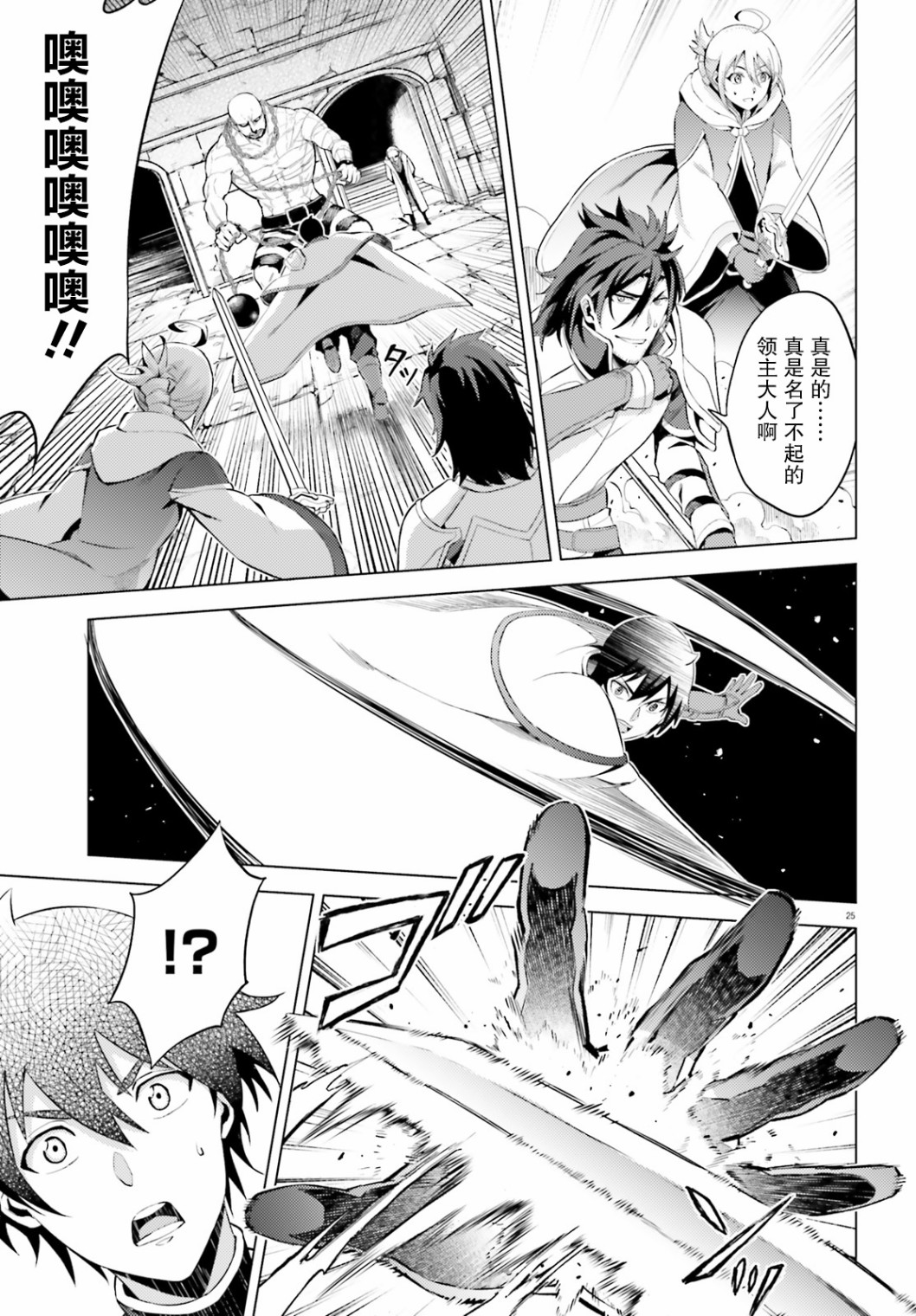 苍之骑士团韩漫全集-第05话无删减无遮挡章节图片 