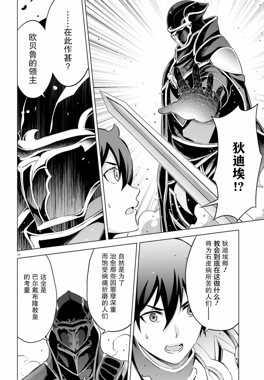 苍之骑士团韩漫全集-第05话无删减无遮挡章节图片 
