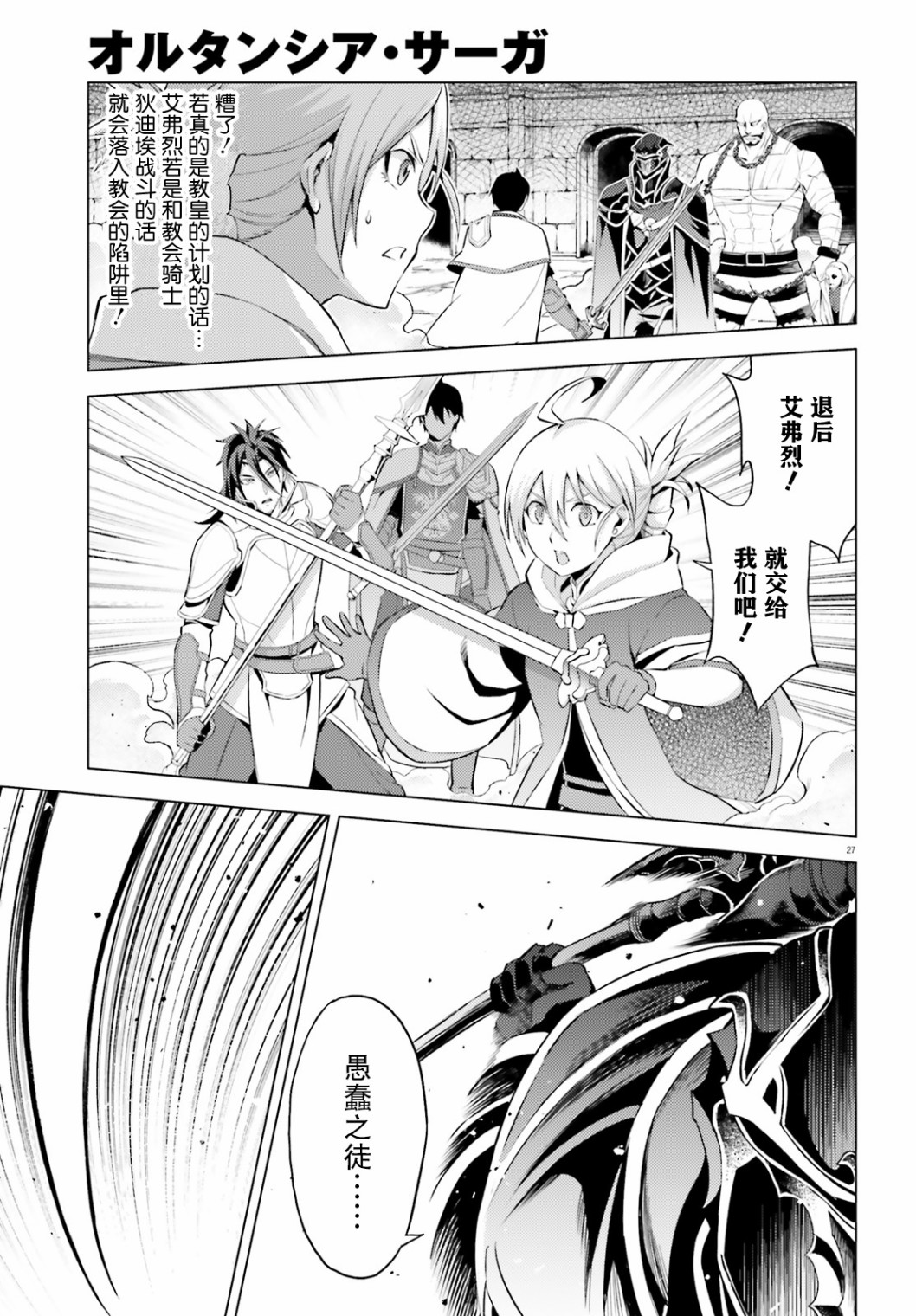 苍之骑士团韩漫全集-第05话无删减无遮挡章节图片 