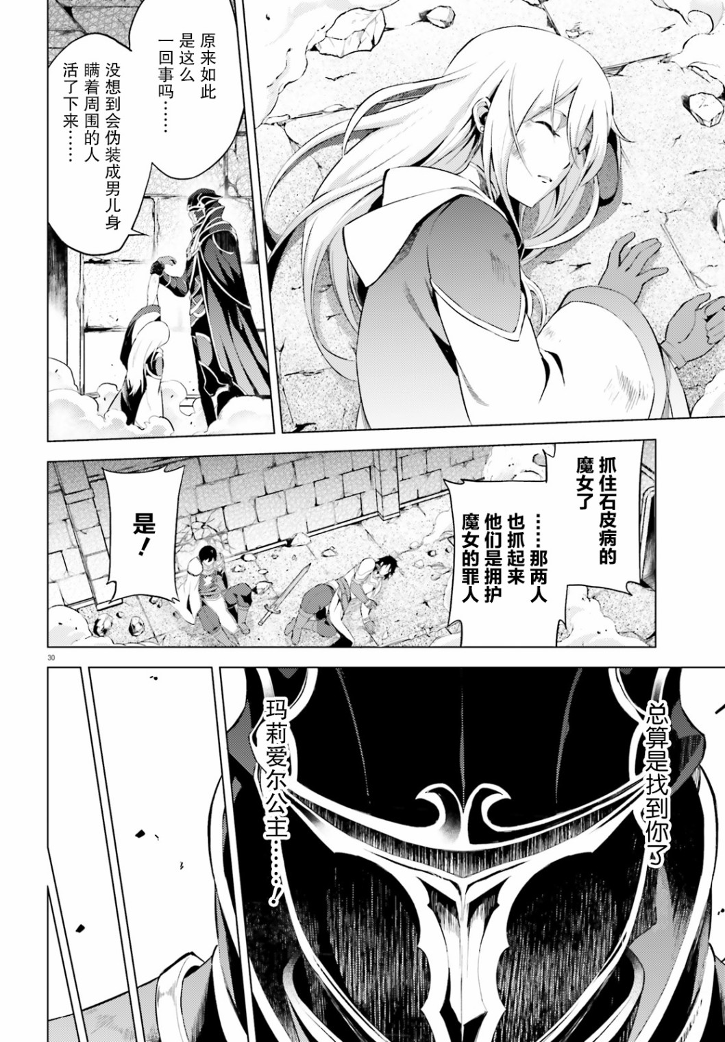 苍之骑士团韩漫全集-第05话无删减无遮挡章节图片 