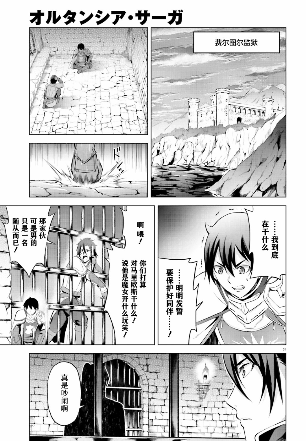 苍之骑士团韩漫全集-第05话无删减无遮挡章节图片 