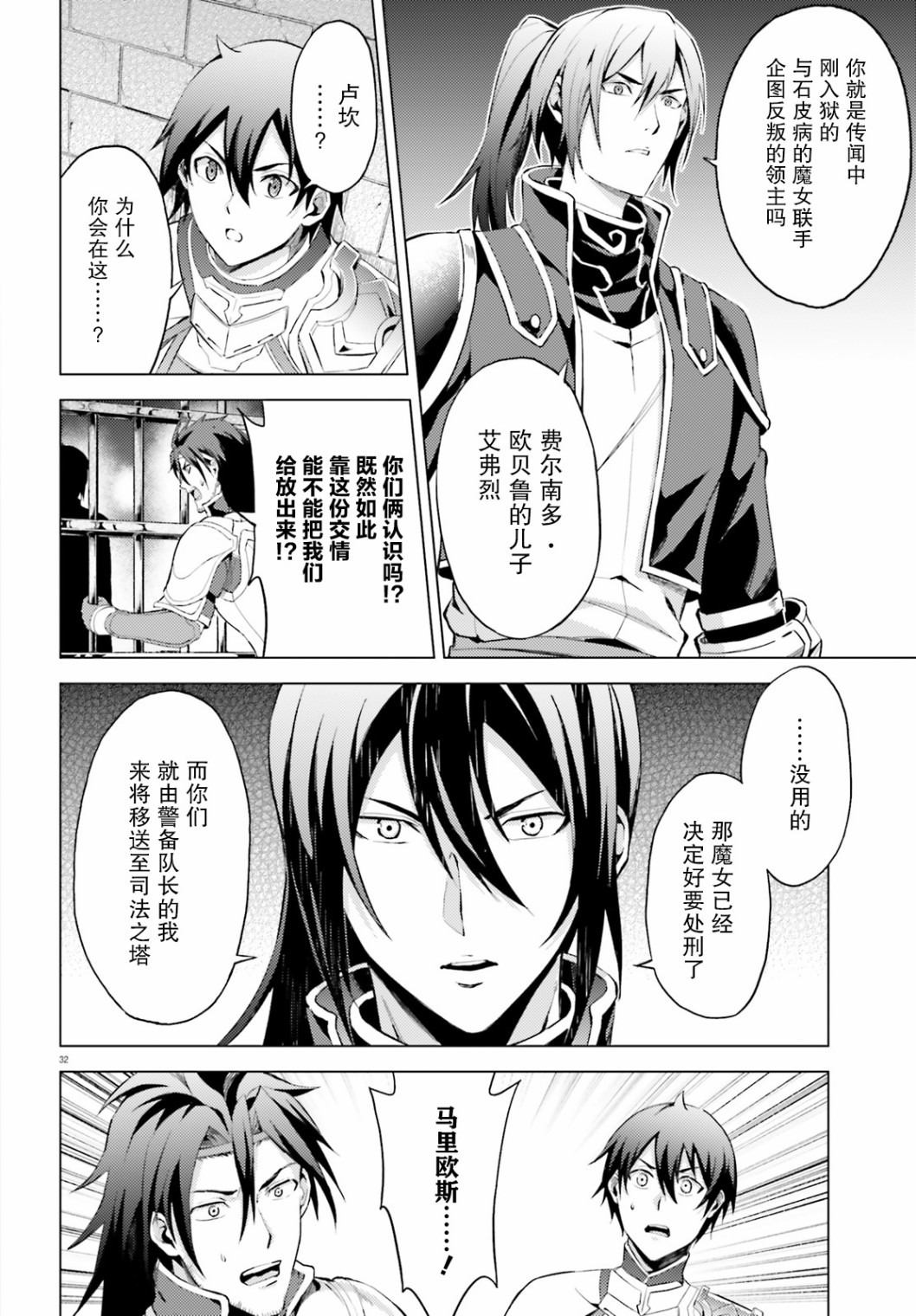 苍之骑士团韩漫全集-第05话无删减无遮挡章节图片 