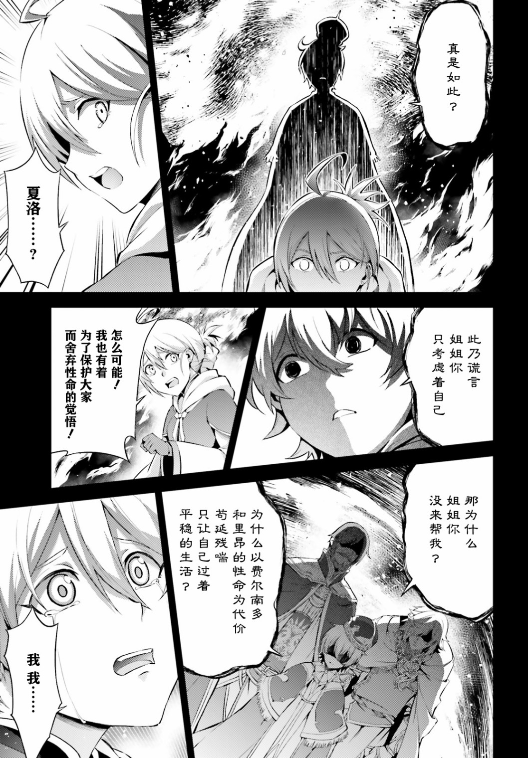 苍之骑士团韩漫全集-第05话无删减无遮挡章节图片 