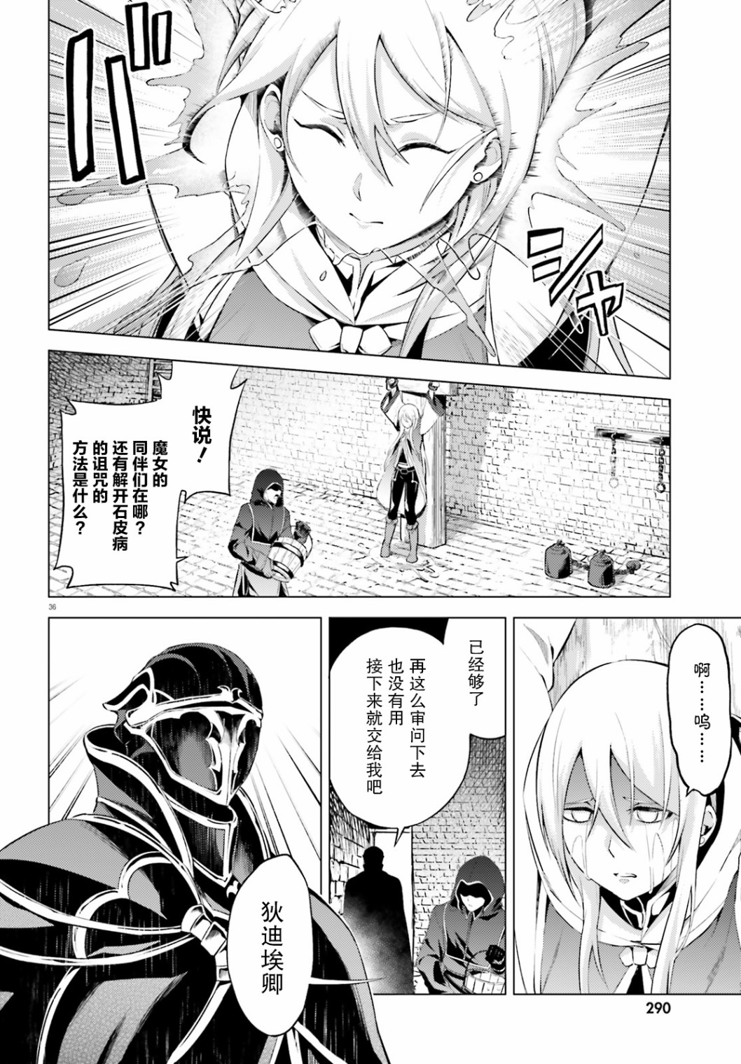 苍之骑士团韩漫全集-第05话无删减无遮挡章节图片 
