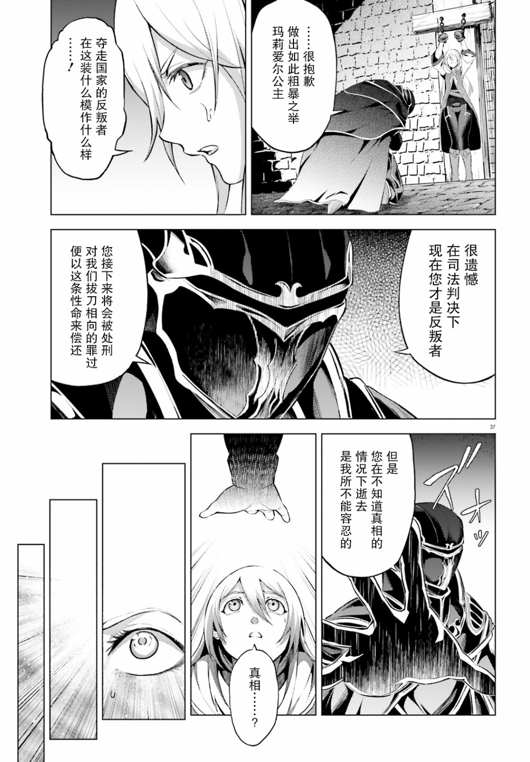 苍之骑士团韩漫全集-第05话无删减无遮挡章节图片 