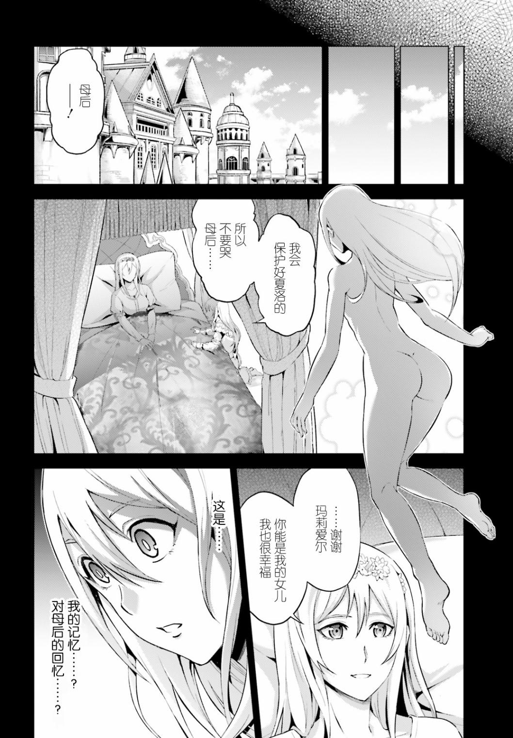 苍之骑士团韩漫全集-第05话无删减无遮挡章节图片 