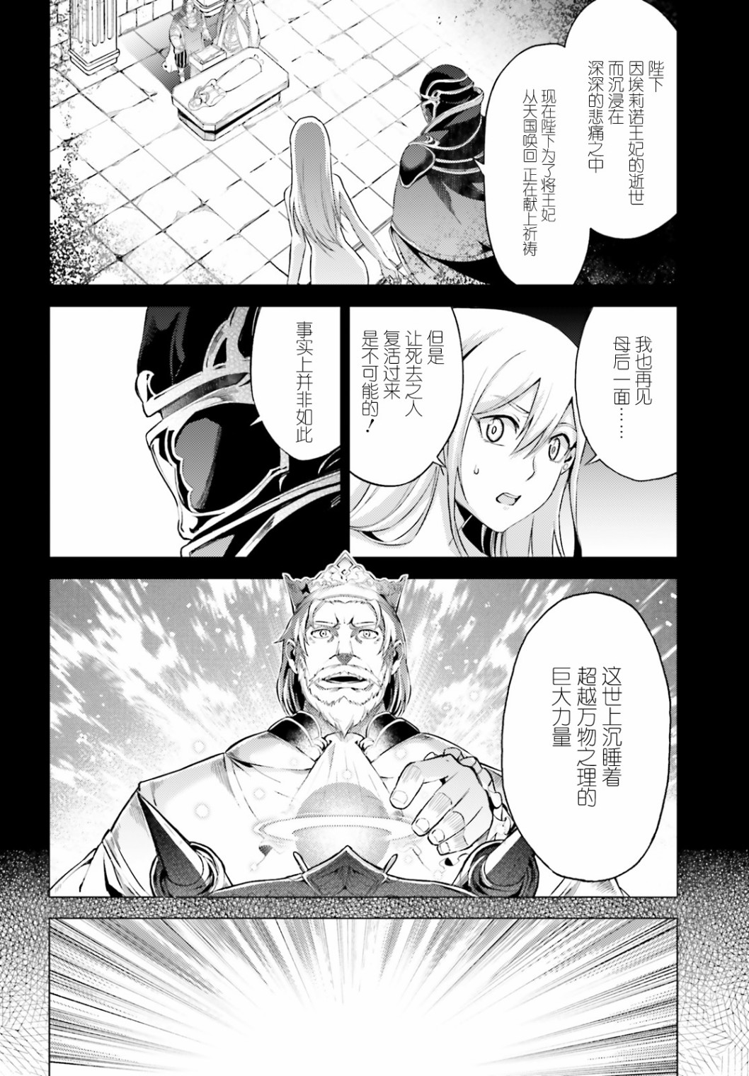 苍之骑士团韩漫全集-第05话无删减无遮挡章节图片 