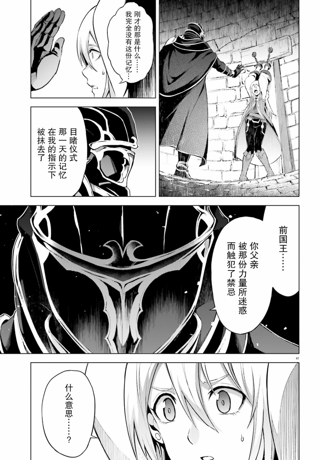 苍之骑士团韩漫全集-第05话无删减无遮挡章节图片 