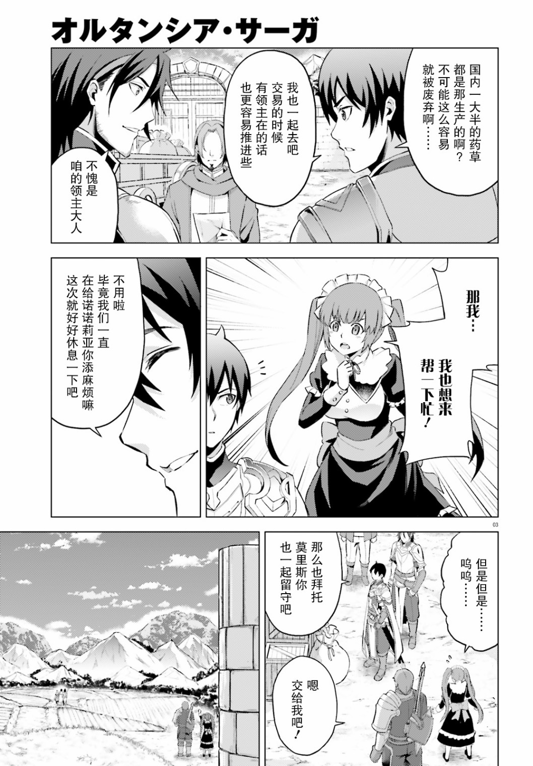 苍之骑士团韩漫全集-第05话无删减无遮挡章节图片 