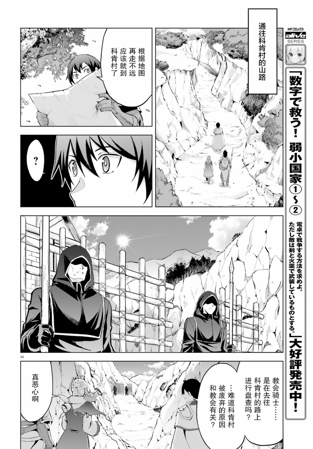 苍之骑士团韩漫全集-第05话无删减无遮挡章节图片 