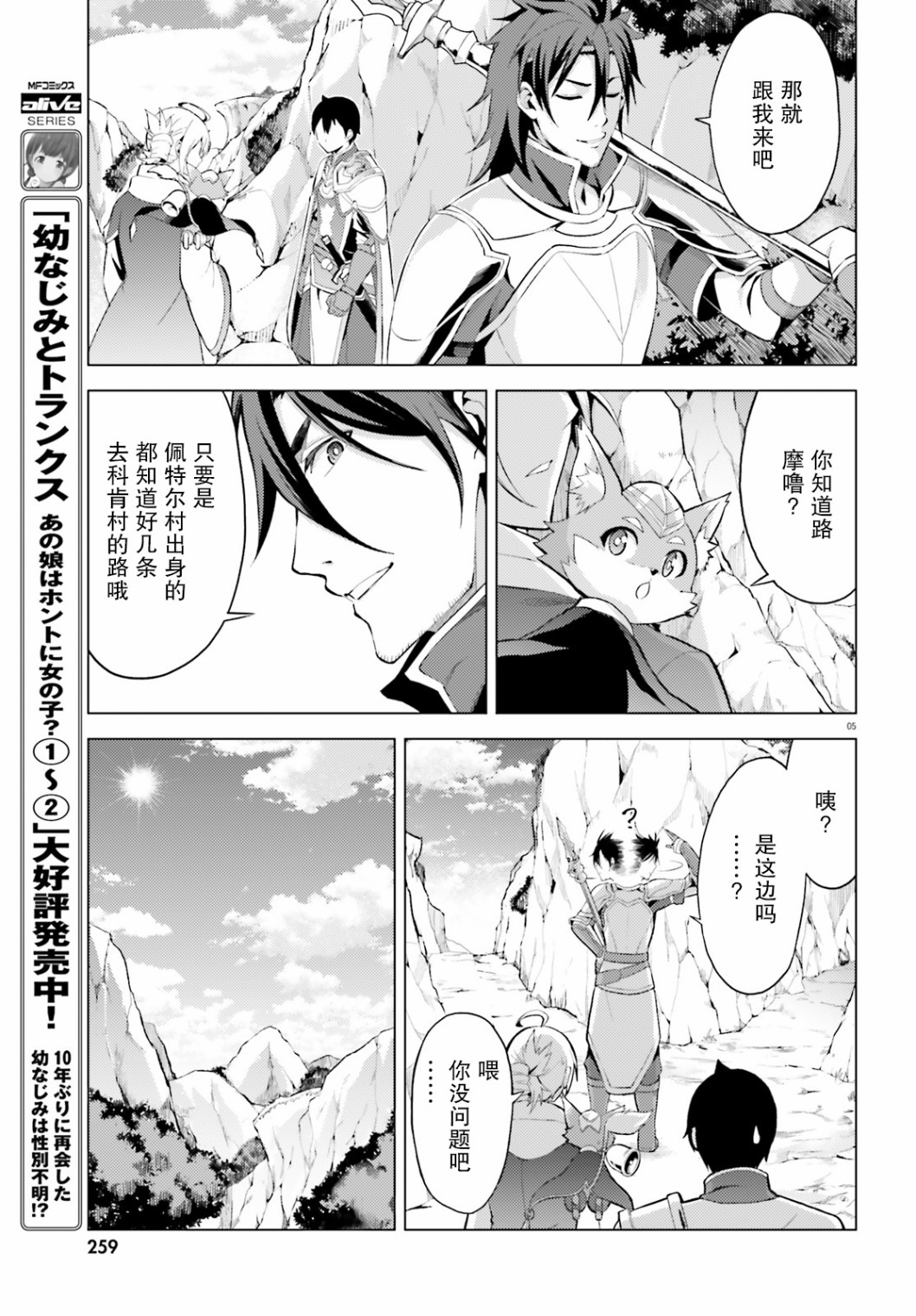 苍之骑士团韩漫全集-第05话无删减无遮挡章节图片 