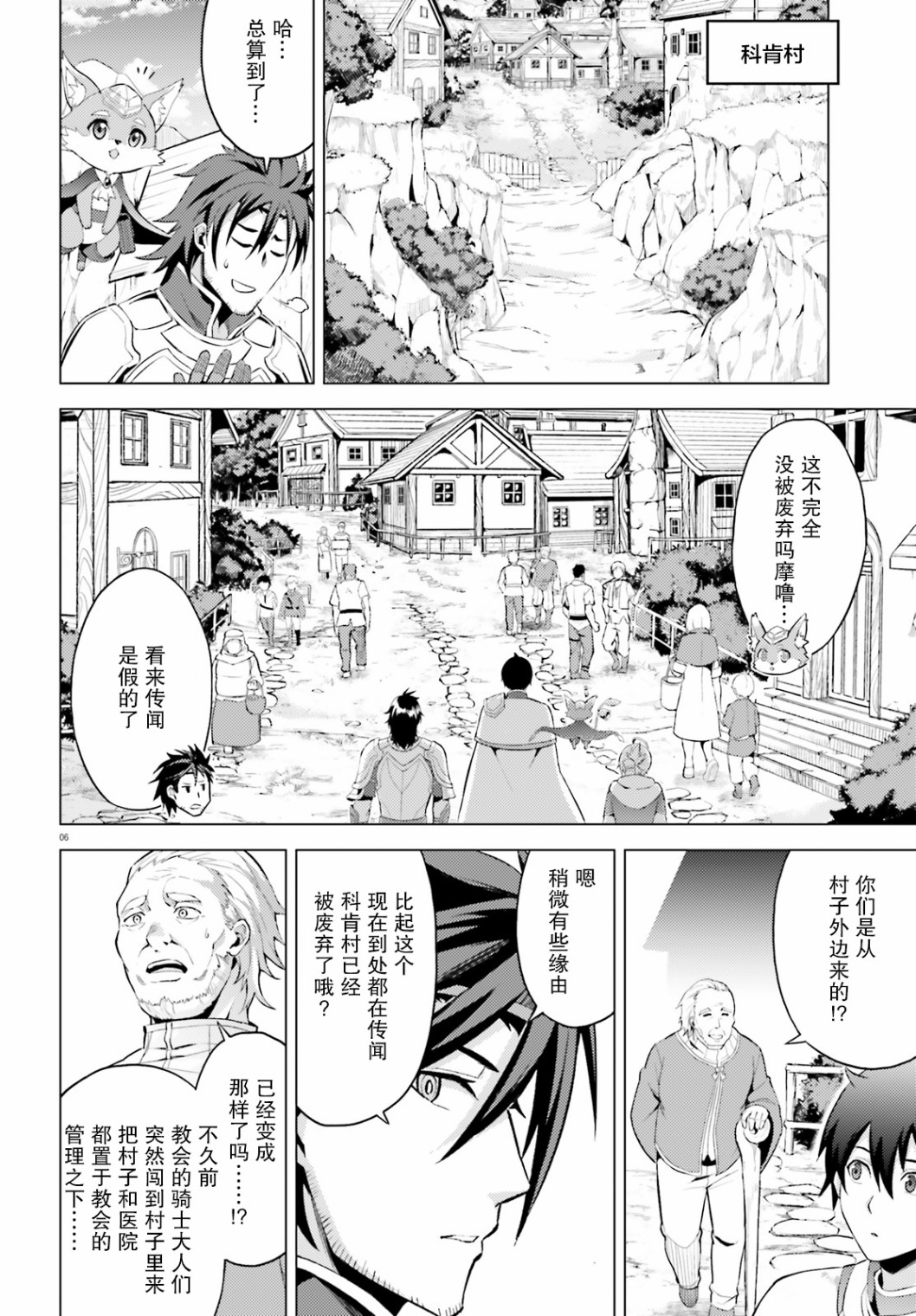 苍之骑士团韩漫全集-第05话无删减无遮挡章节图片 