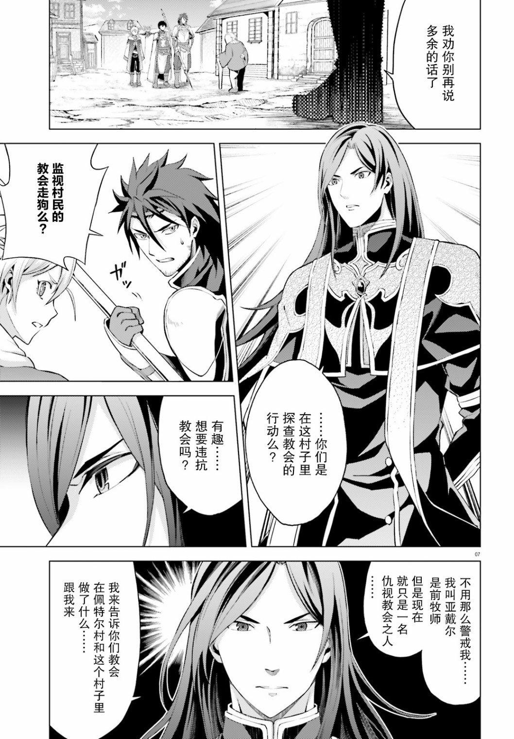 苍之骑士团韩漫全集-第05话无删减无遮挡章节图片 