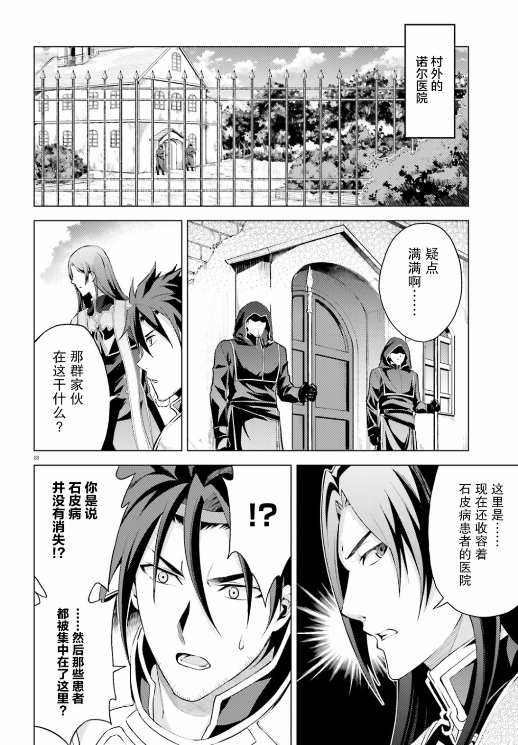 苍之骑士团韩漫全集-第05话无删减无遮挡章节图片 