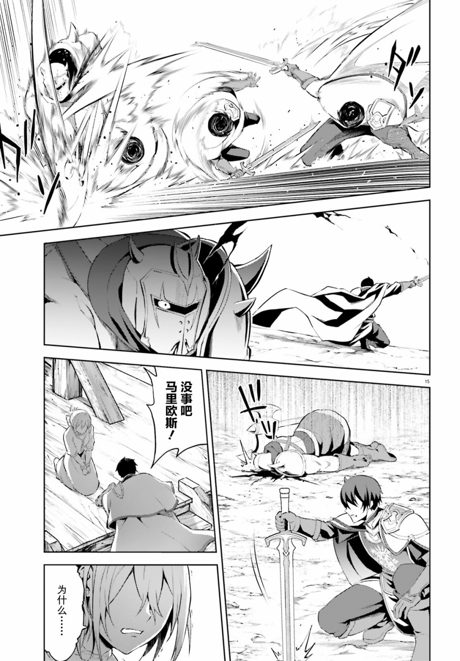 苍之骑士团韩漫全集-第06话无删减无遮挡章节图片 
