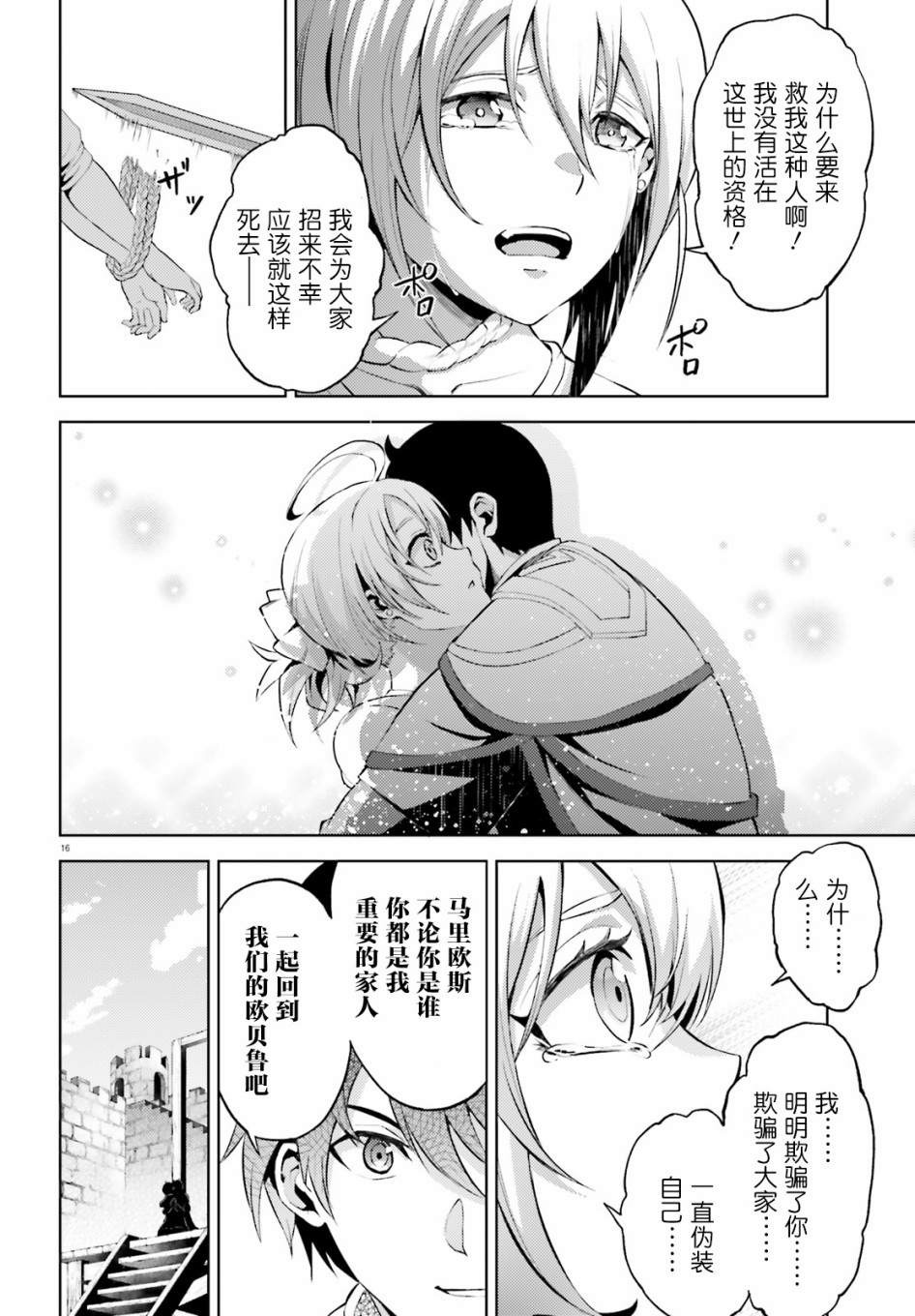苍之骑士团韩漫全集-第06话无删减无遮挡章节图片 