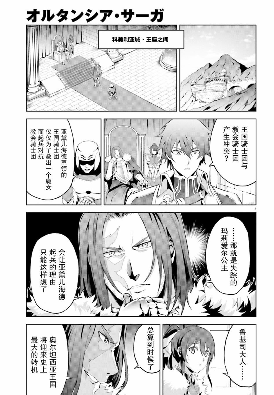 苍之骑士团韩漫全集-第06话无删减无遮挡章节图片 