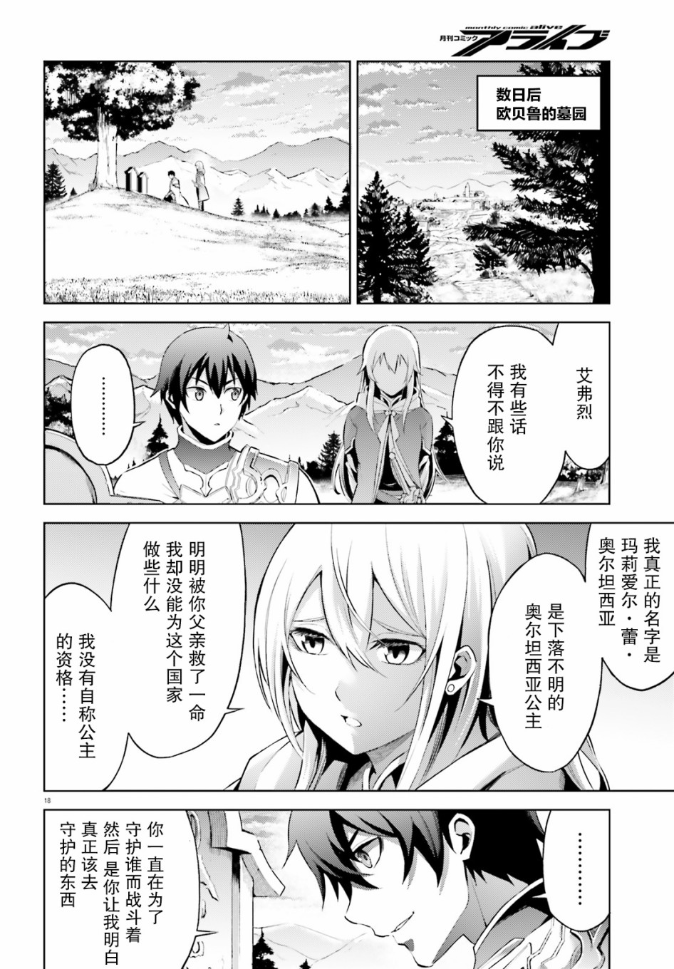 苍之骑士团韩漫全集-第06话无删减无遮挡章节图片 