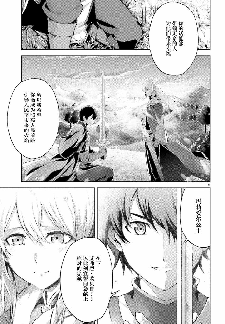 苍之骑士团韩漫全集-第06话无删减无遮挡章节图片 