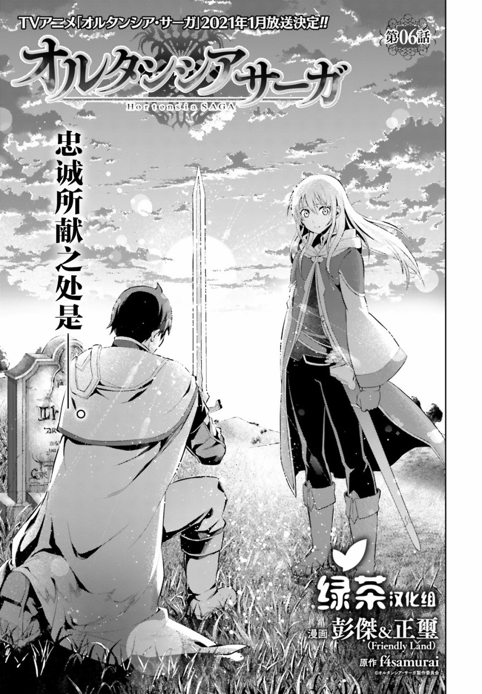 苍之骑士团韩漫全集-第06话无删减无遮挡章节图片 